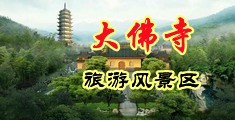 喷水了宝贝尻小说中国浙江-新昌大佛寺旅游风景区